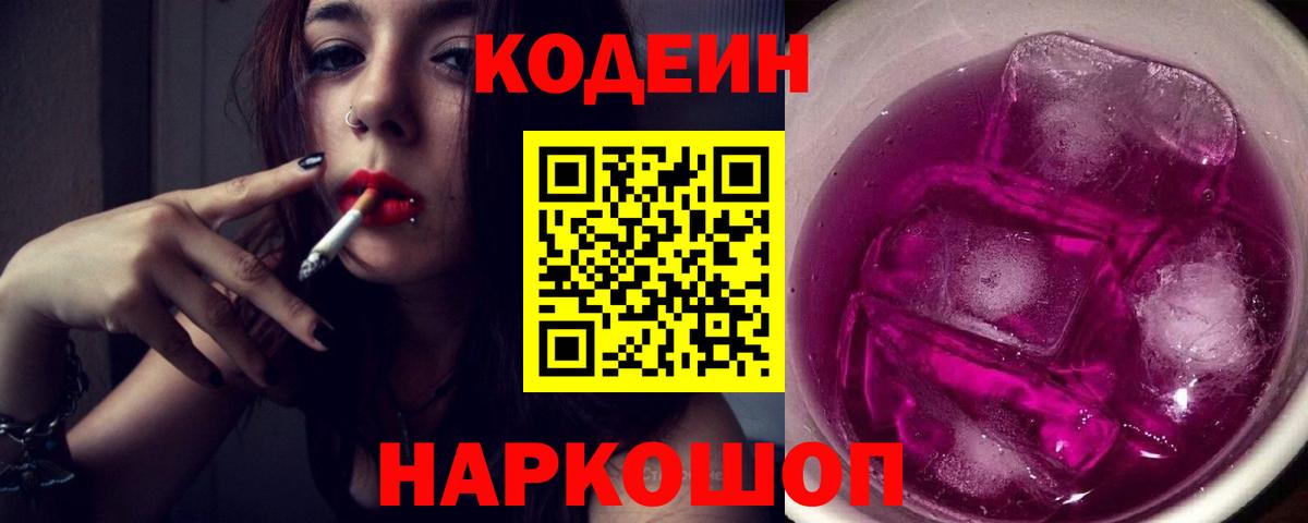 Codein Purple Drank Острогожск