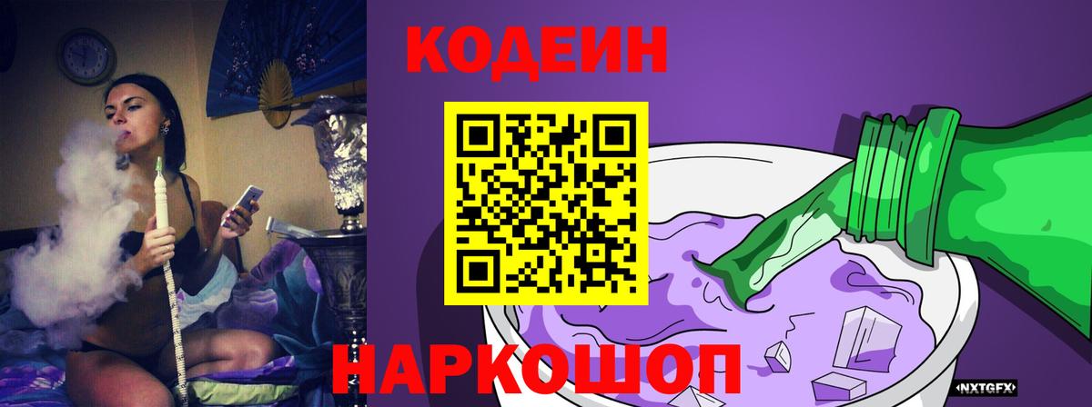 Острогожск  Кодеин напиток Lean (лин)  Вход с VPN  наркотики  Codein напиток Lean (лин) 