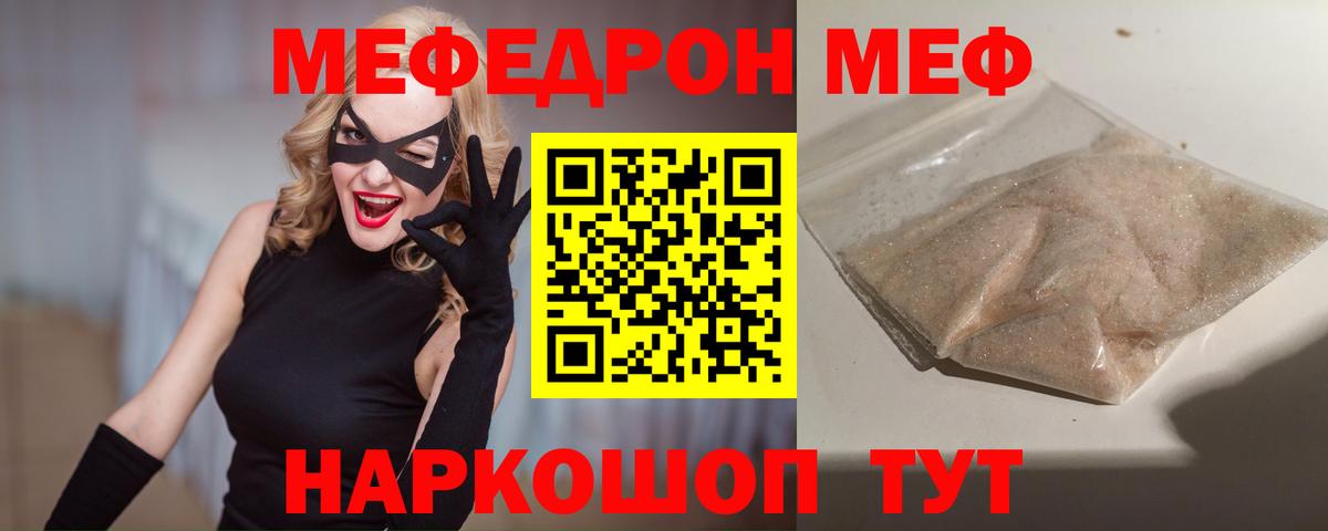 Острогожск  МЕФ  МЕФ  Вход с VPN  Мефедрон кристаллы 