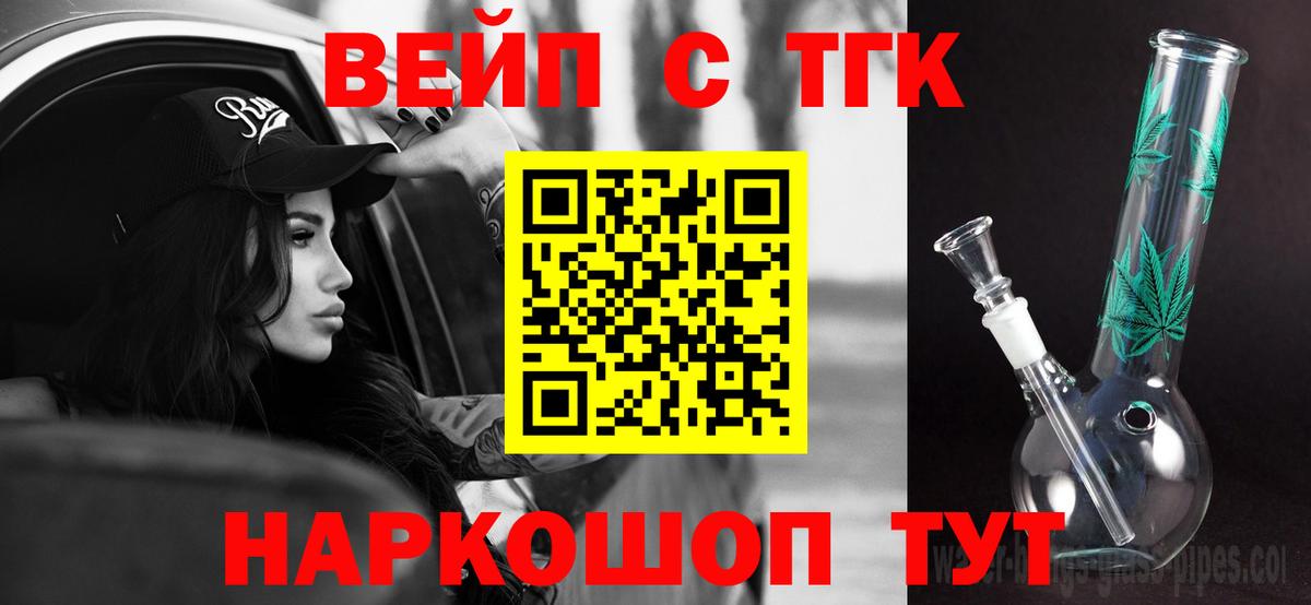 ТГК жижа  Вход с VPN  Острогожск 